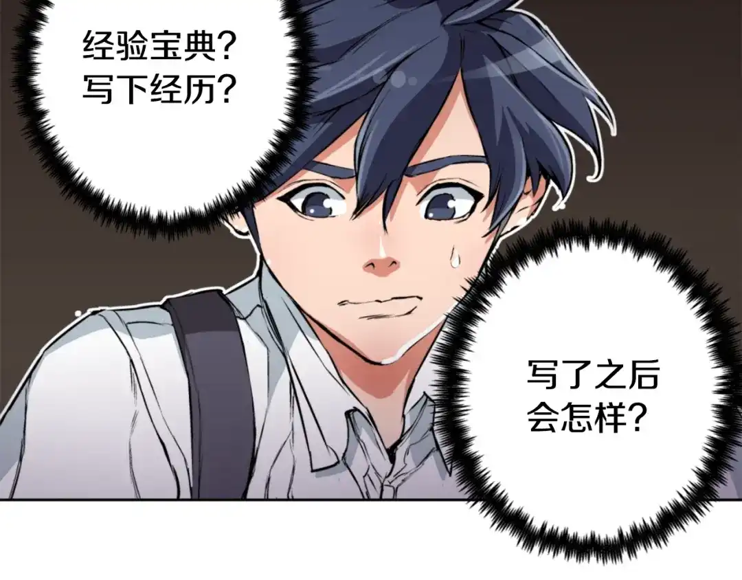 《我的神级笔记本》第2话 获得经验？ 第3页
