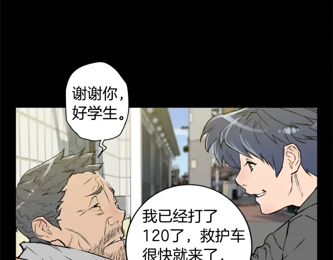 《我的神级笔记本》第2话 获得经验？ 第86页