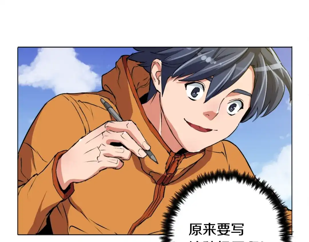 《我的神级笔记本》第2话 获得经验？ 第93页