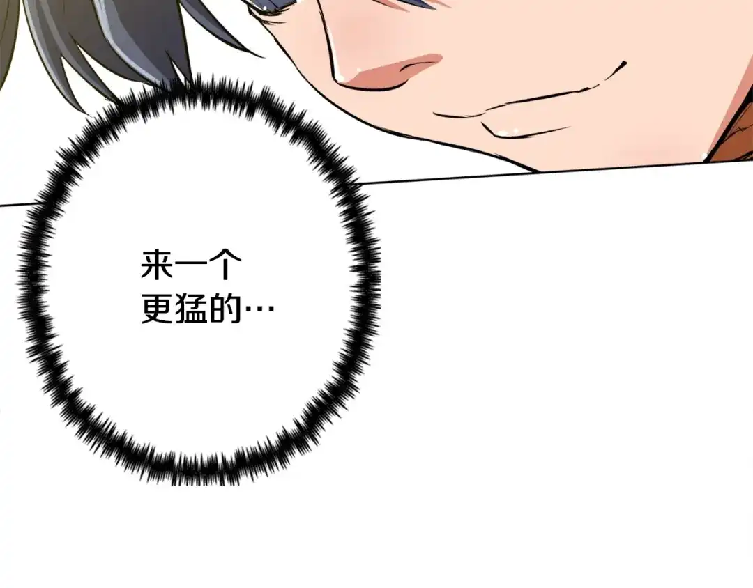 《我的神级笔记本》第2话 获得经验？ 第95页