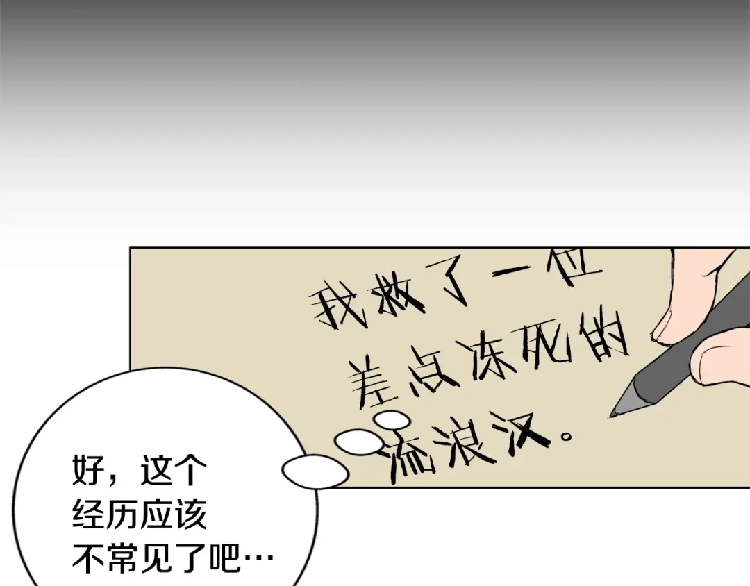 《我的神级笔记本》第2话 获得经验？ 第89页
