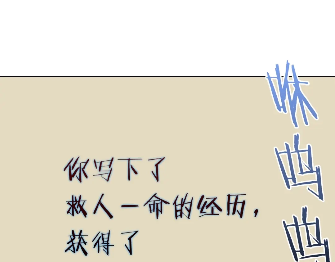 《我的神级笔记本》第2话 获得经验？ 第91页
