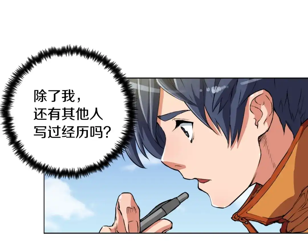 《我的神级笔记本》第2话 获得经验？ 第55页
