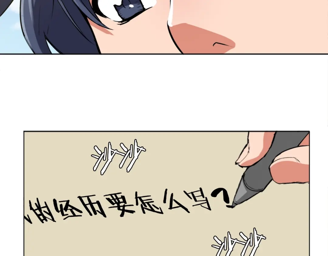 《我的神级笔记本》第2话 获得经验？ 第48页