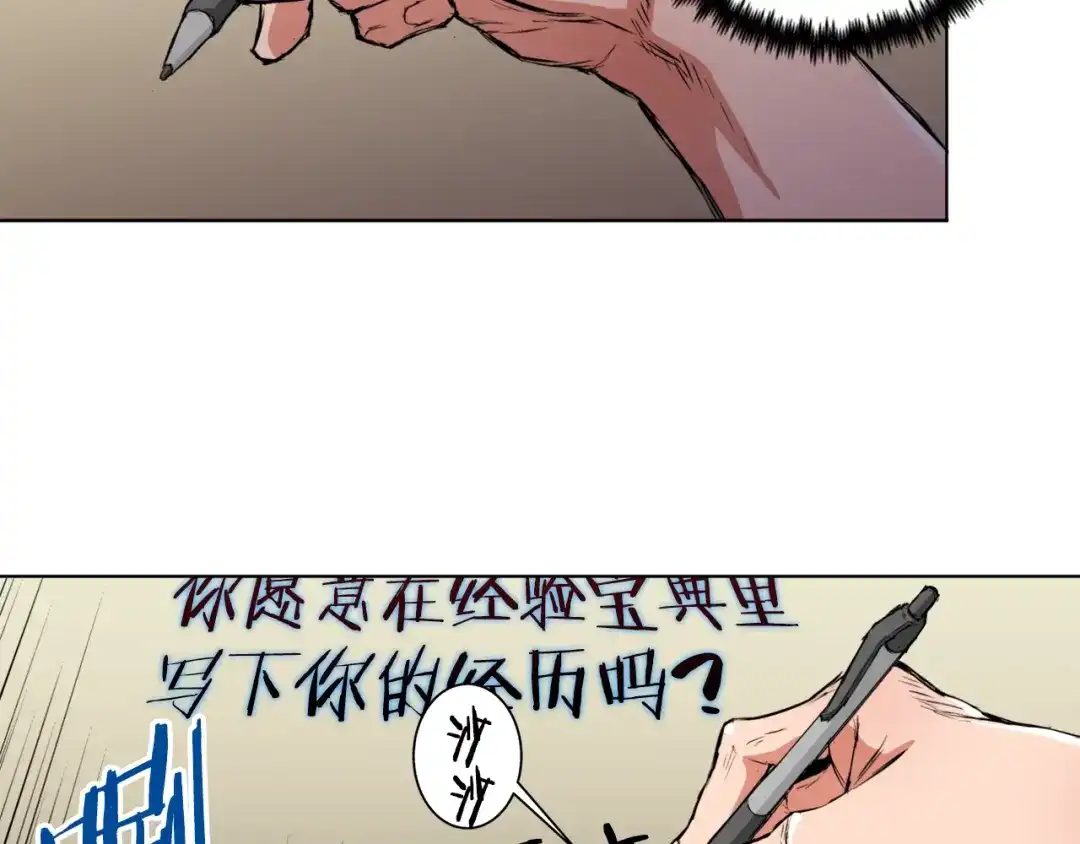 《我的神级笔记本》第2话 获得经验？ 第5页