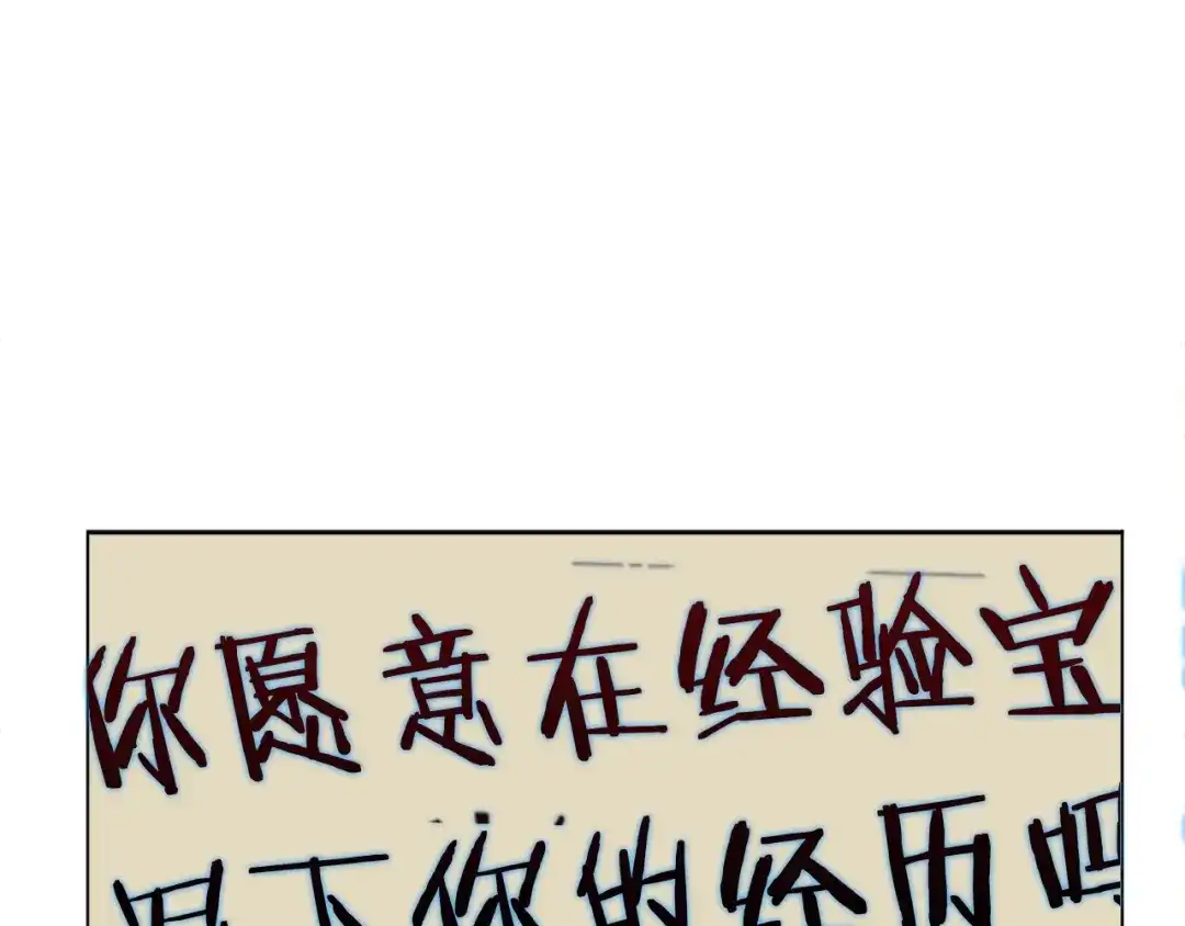《我的神级笔记本》第2话 获得经验？ 第46页