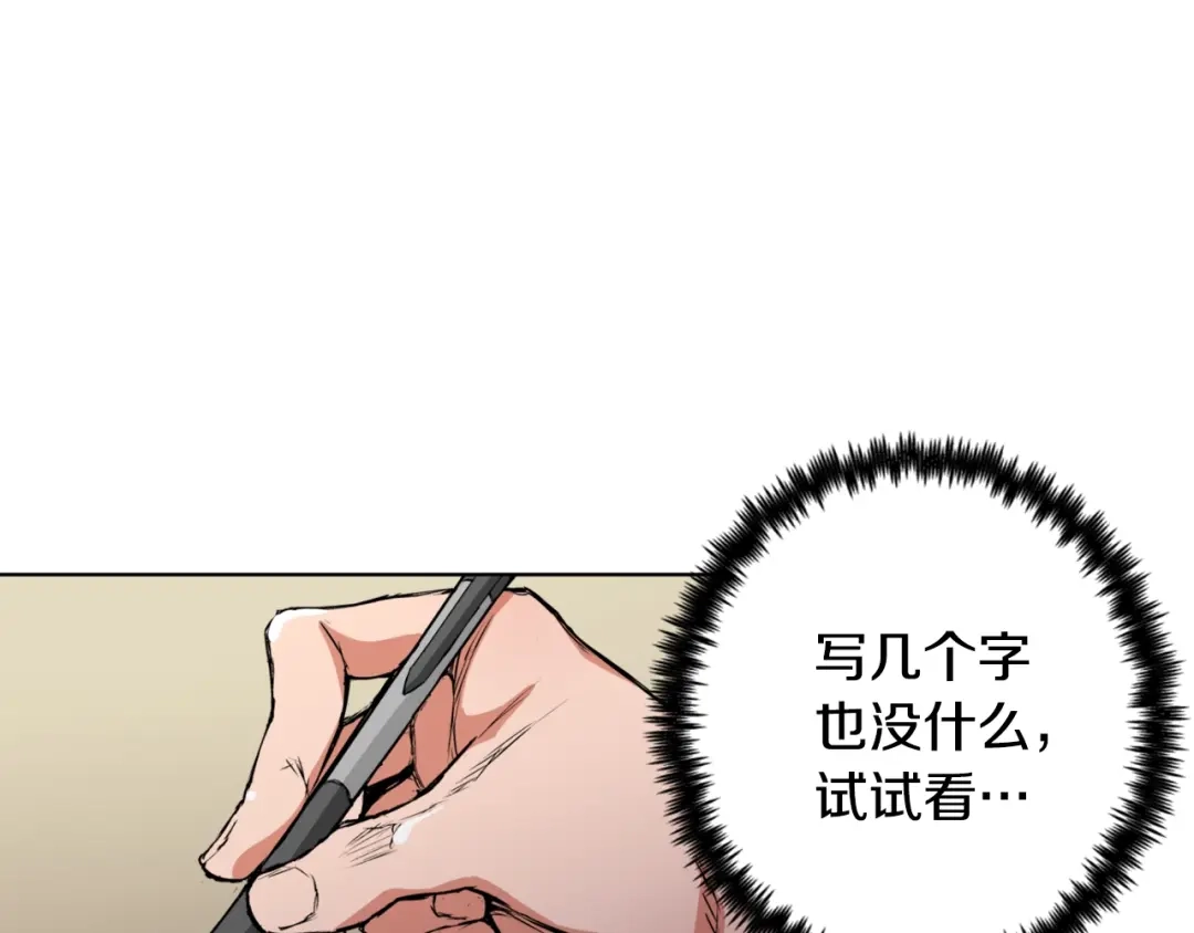 《我的神级笔记本》第2话 获得经验？ 第4页