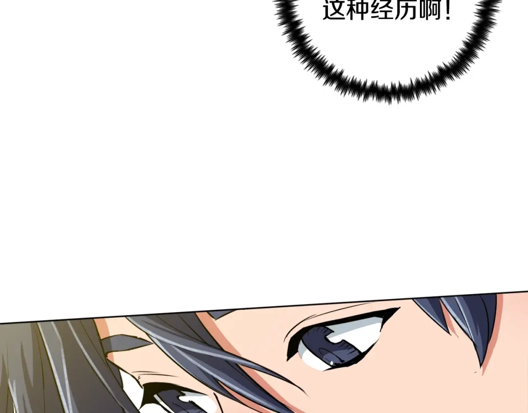 《我的神级笔记本》第2话 获得经验？ 第94页