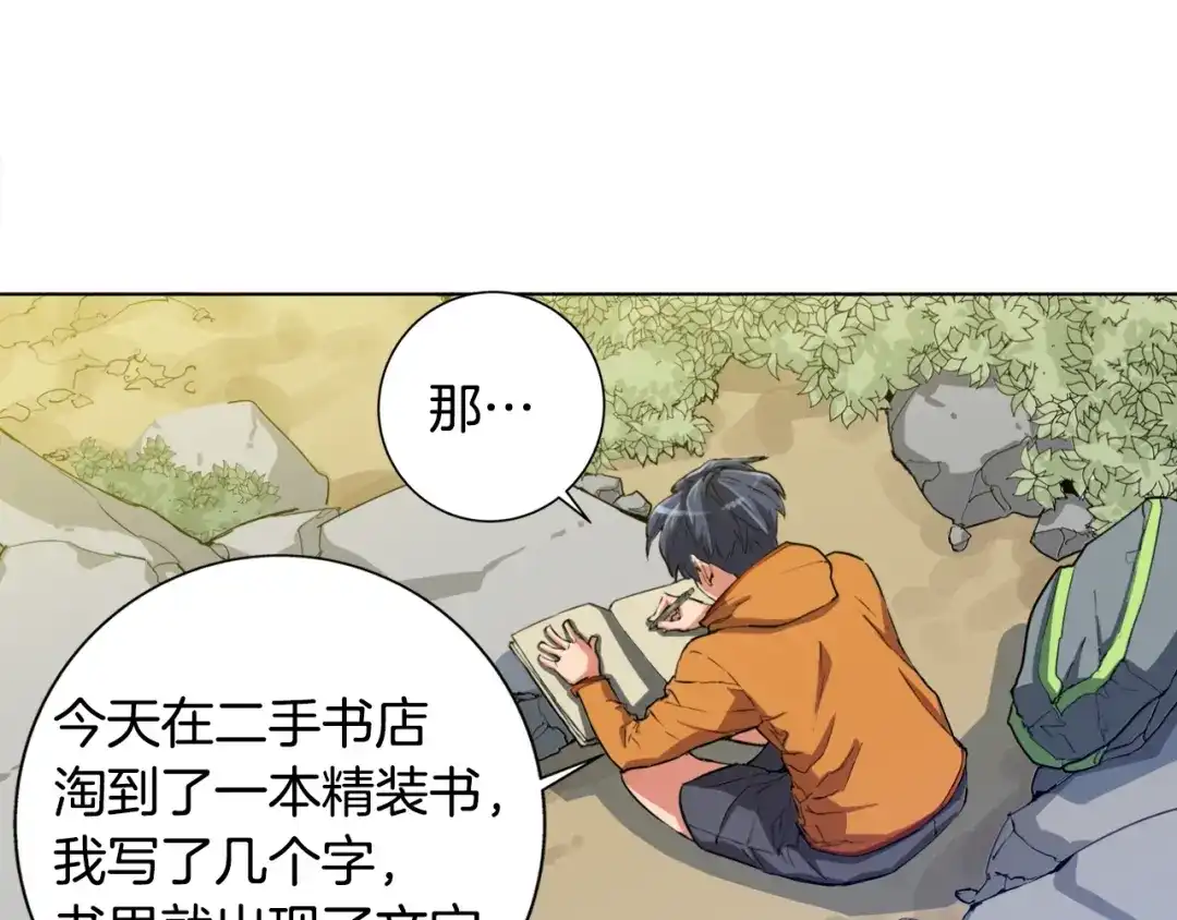 《我的神级笔记本》第2话 获得经验？ 第65页