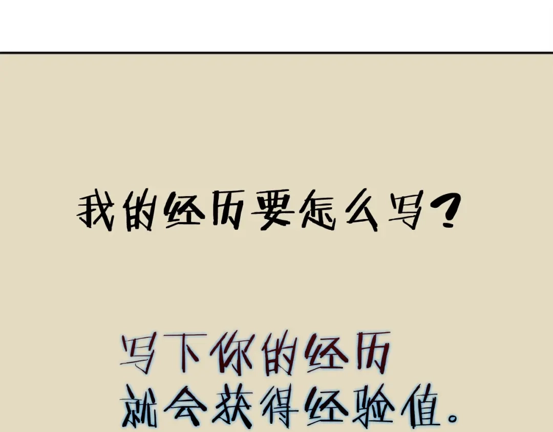 《我的神级笔记本》第2话 获得经验？ 第51页