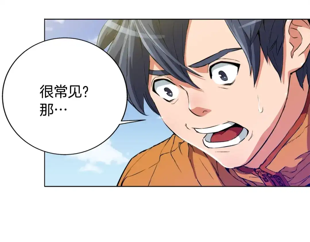《我的神级笔记本》第2话 获得经验？ 第68页