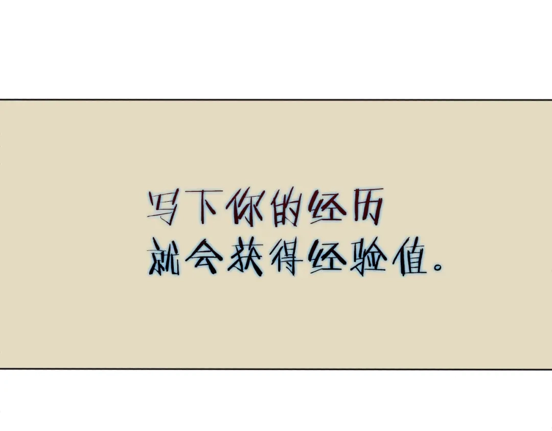 《我的神级笔记本》第2话 获得经验？ 第54页