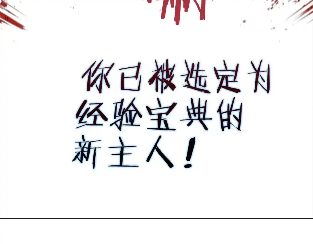 《我的神级笔记本》第2话 获得经验？ 第7页