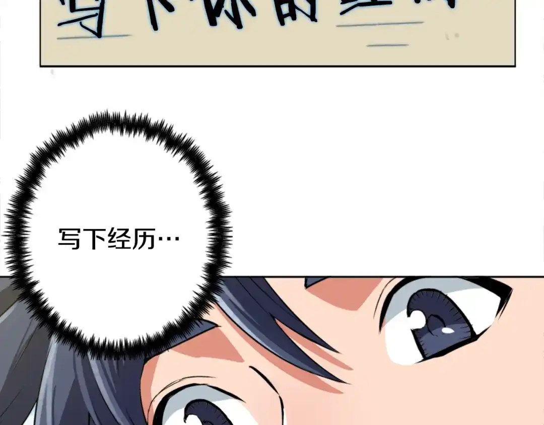 《我的神级笔记本》第2话 获得经验？ 第47页