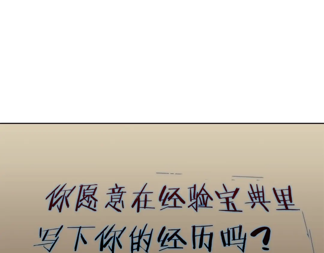 《我的神级笔记本》第2话 获得经验？ 第1页