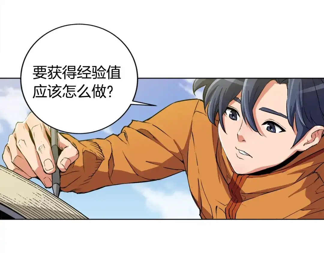 《我的神级笔记本》第2话 获得经验？ 第53页