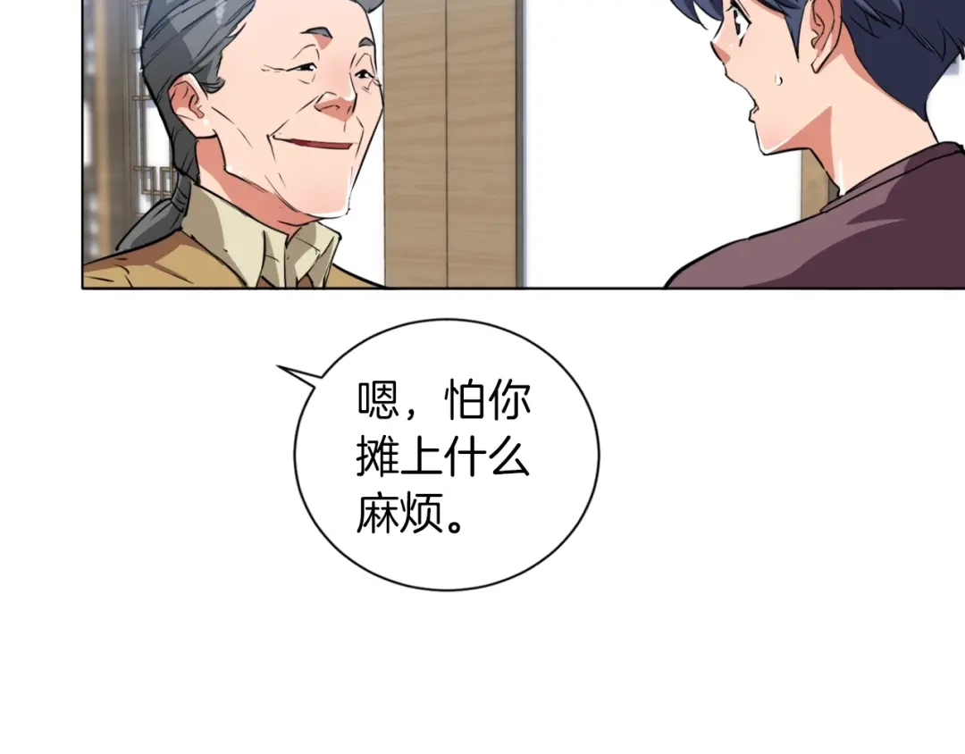 《我的神级笔记本》第29话 一场梦 第71页