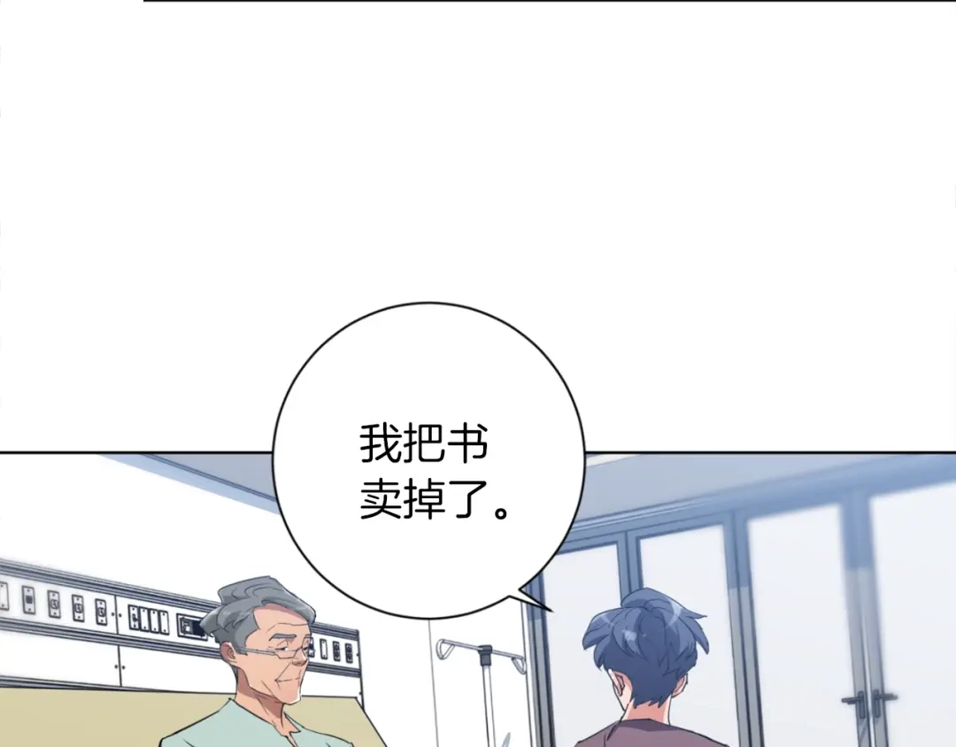 《我的神级笔记本》第29话 一场梦 第92页