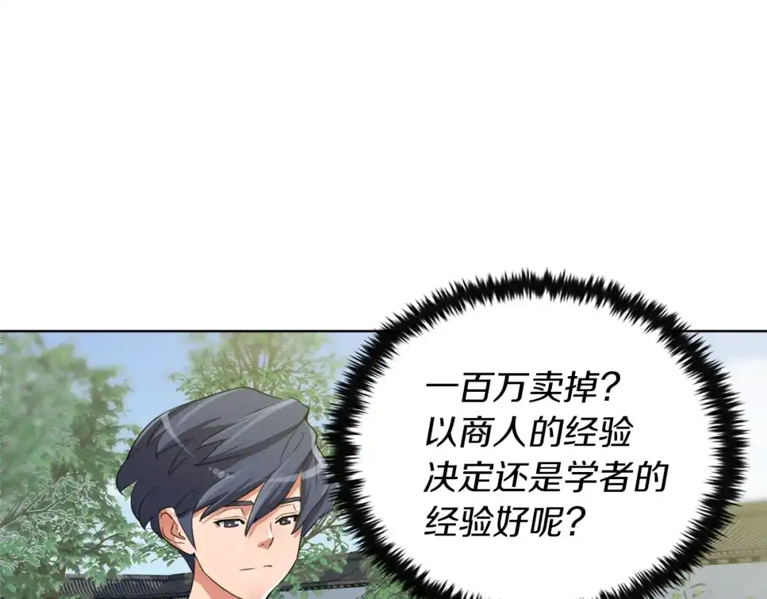 《我的神级笔记本》第29话 一场梦 第34页
