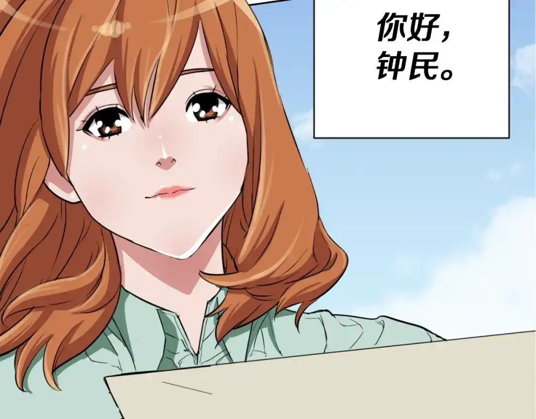 《我的神级笔记本》第29话 一场梦 第129页