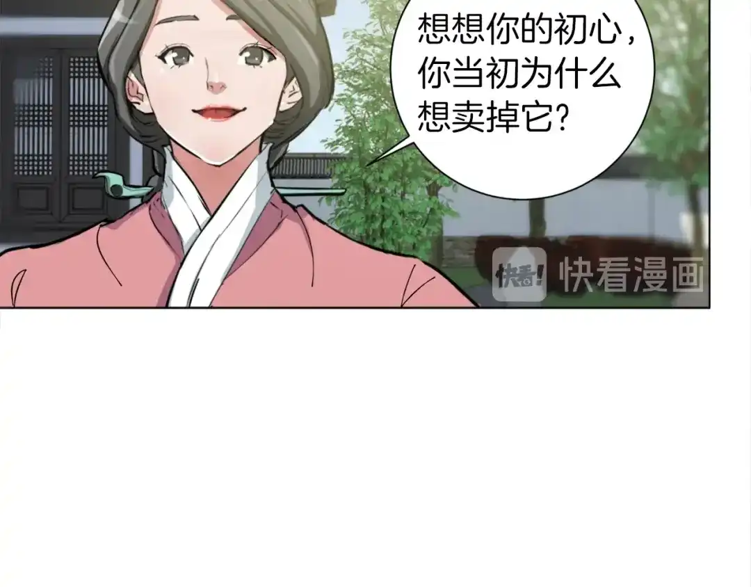 《我的神级笔记本》第29话 一场梦 第43页