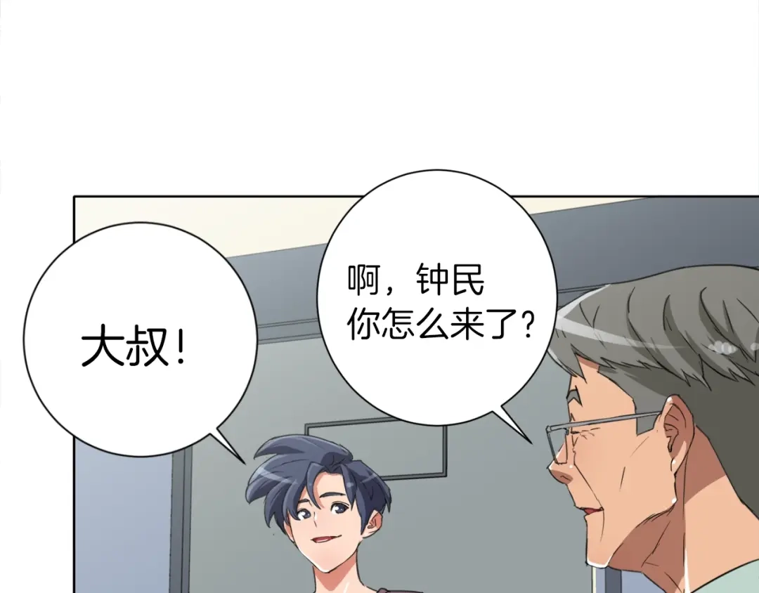 《我的神级笔记本》第29话 一场梦 第80页