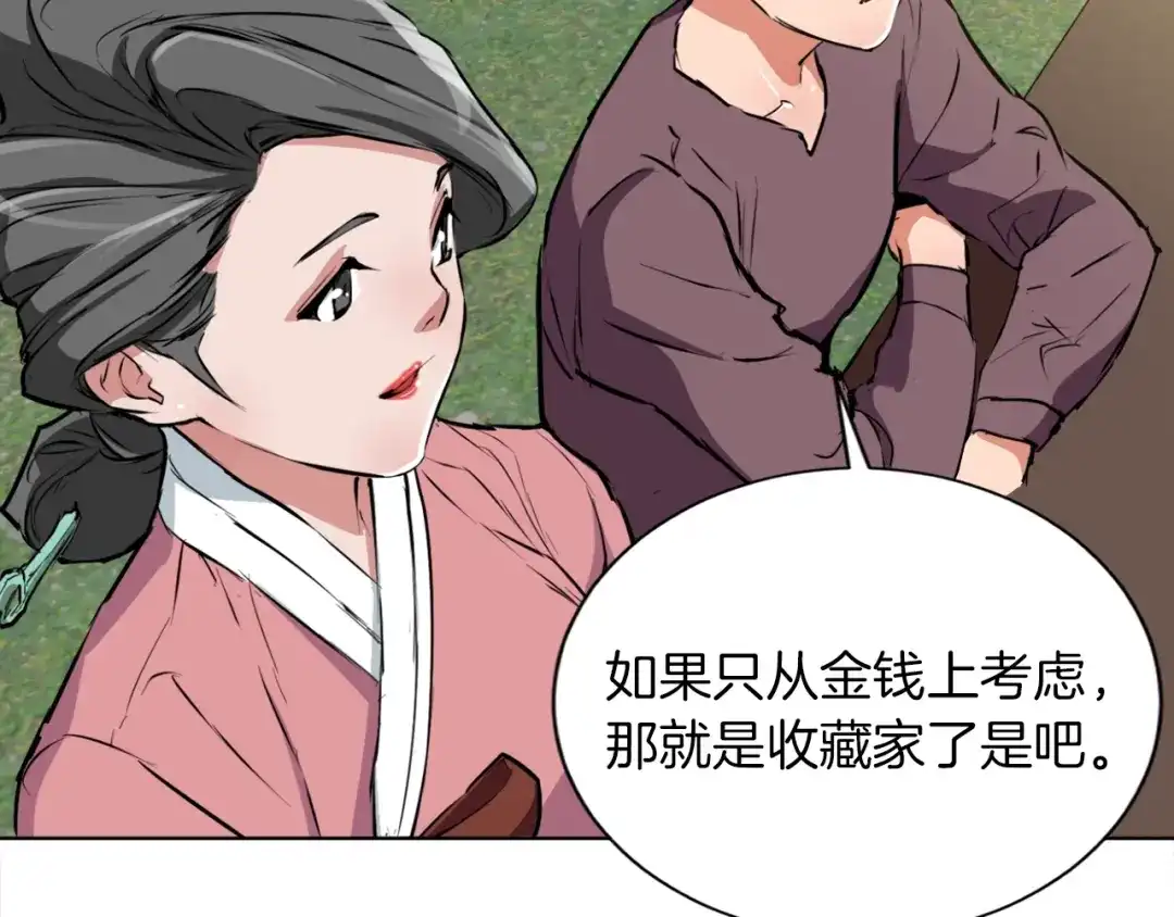 《我的神级笔记本》第29话 一场梦 第39页