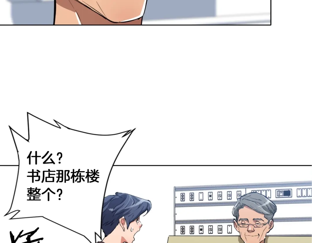 《我的神级笔记本》第29话 一场梦 第88页