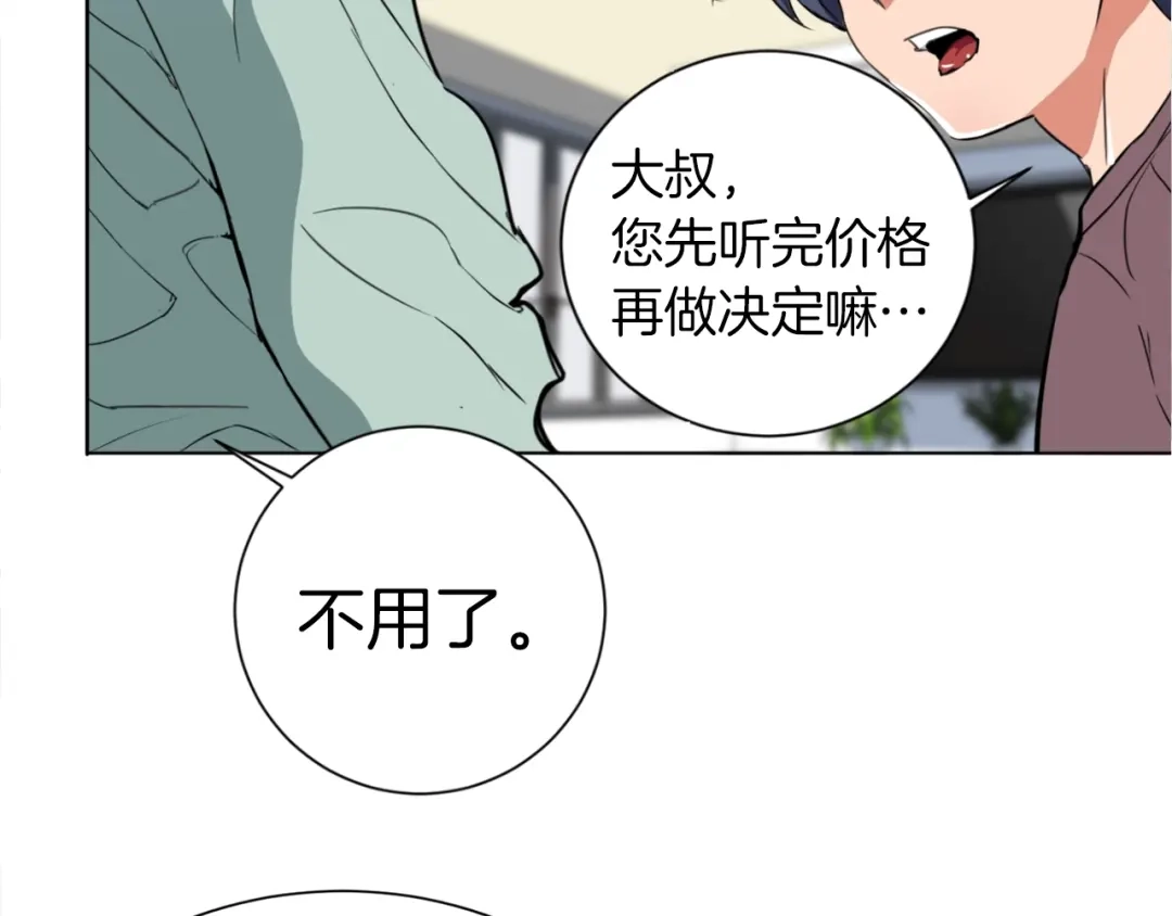 《我的神级笔记本》第29话 一场梦 第99页