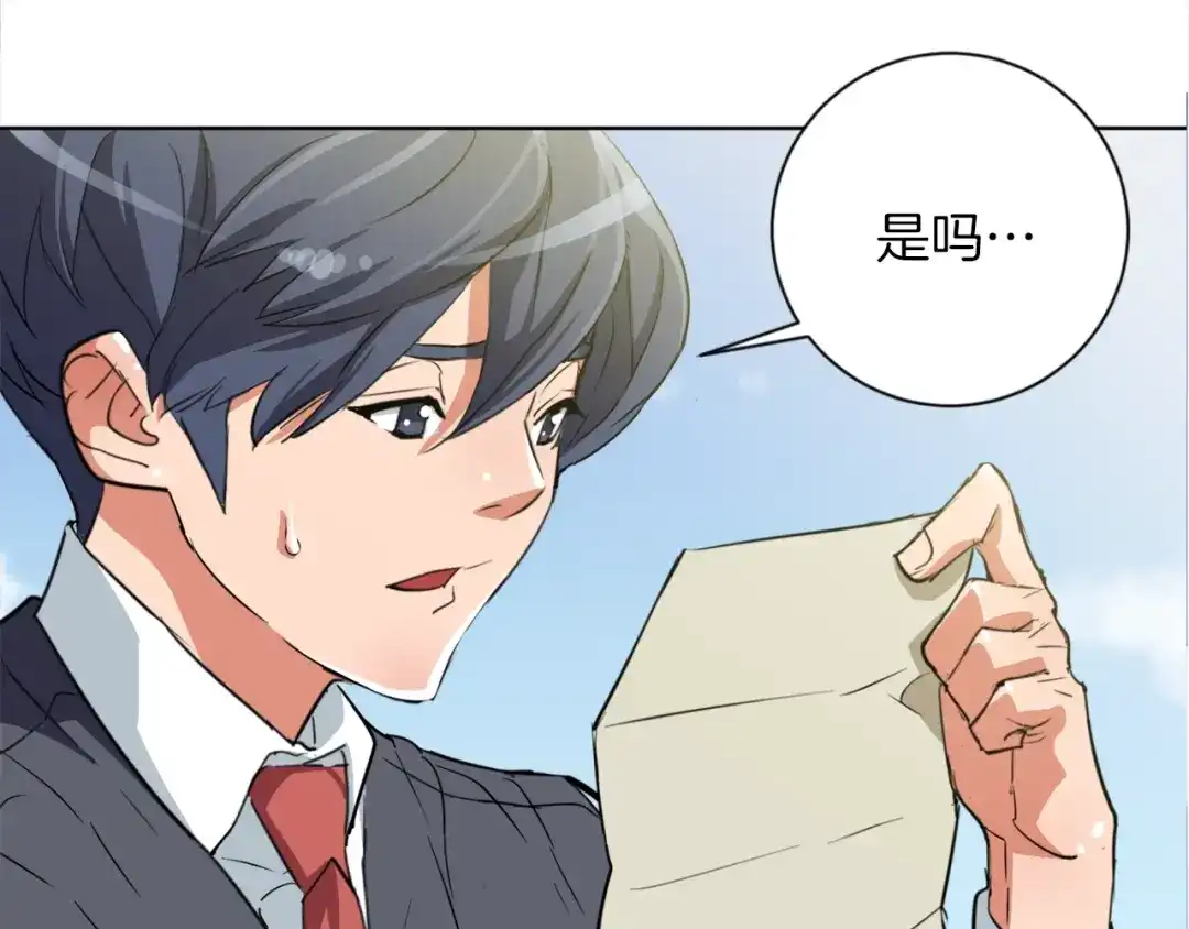 《我的神级笔记本》第29话 一场梦 第127页