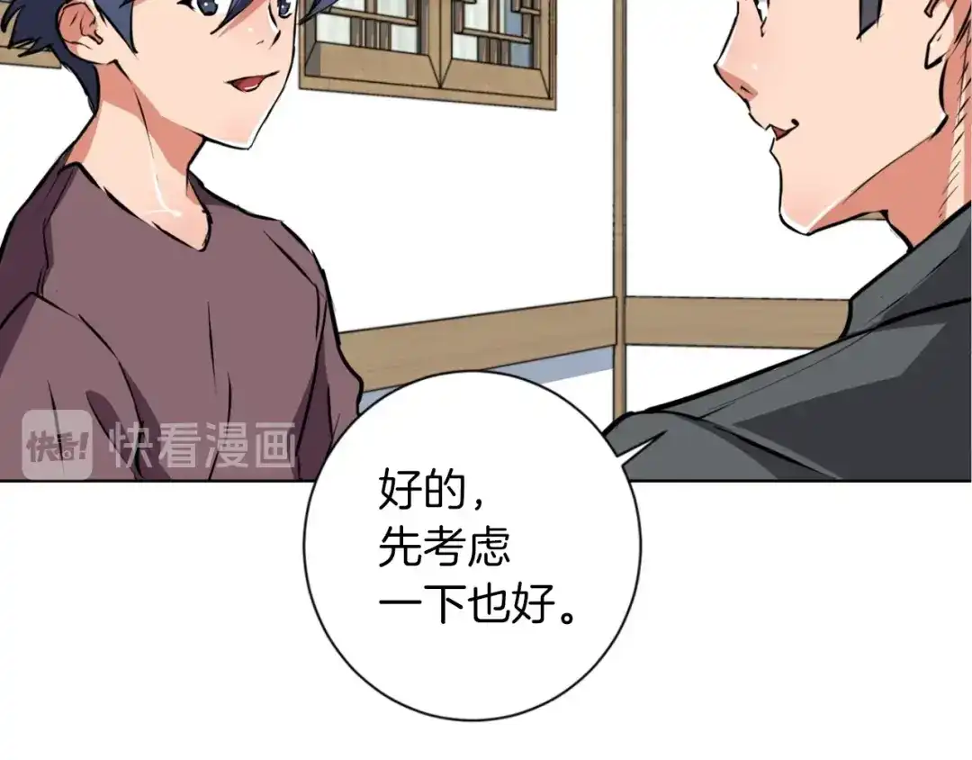 《我的神级笔记本》第29话 一场梦 第29页