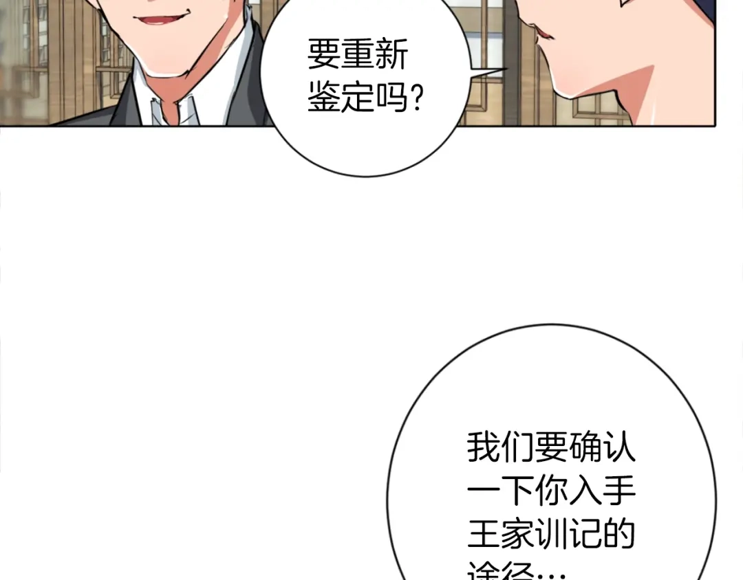 《我的神级笔记本》第29话 一场梦 第52页