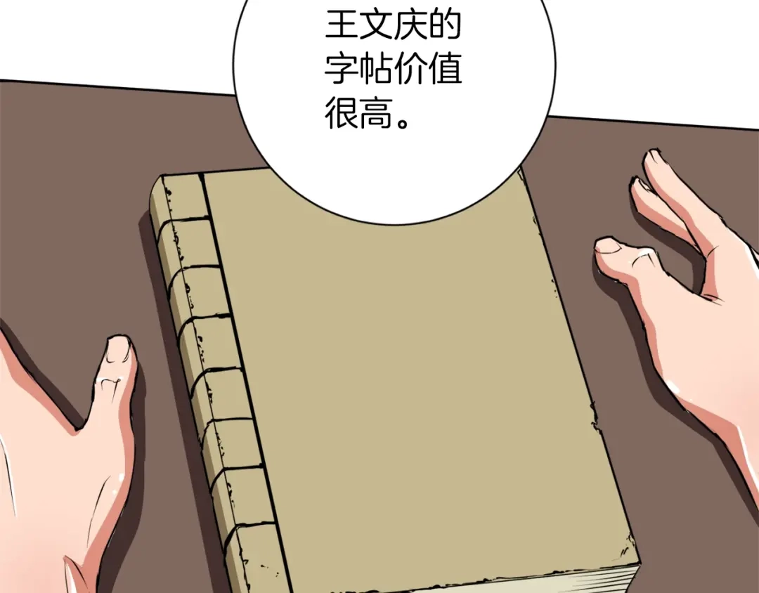 《我的神级笔记本》第29话 一场梦 第8页
