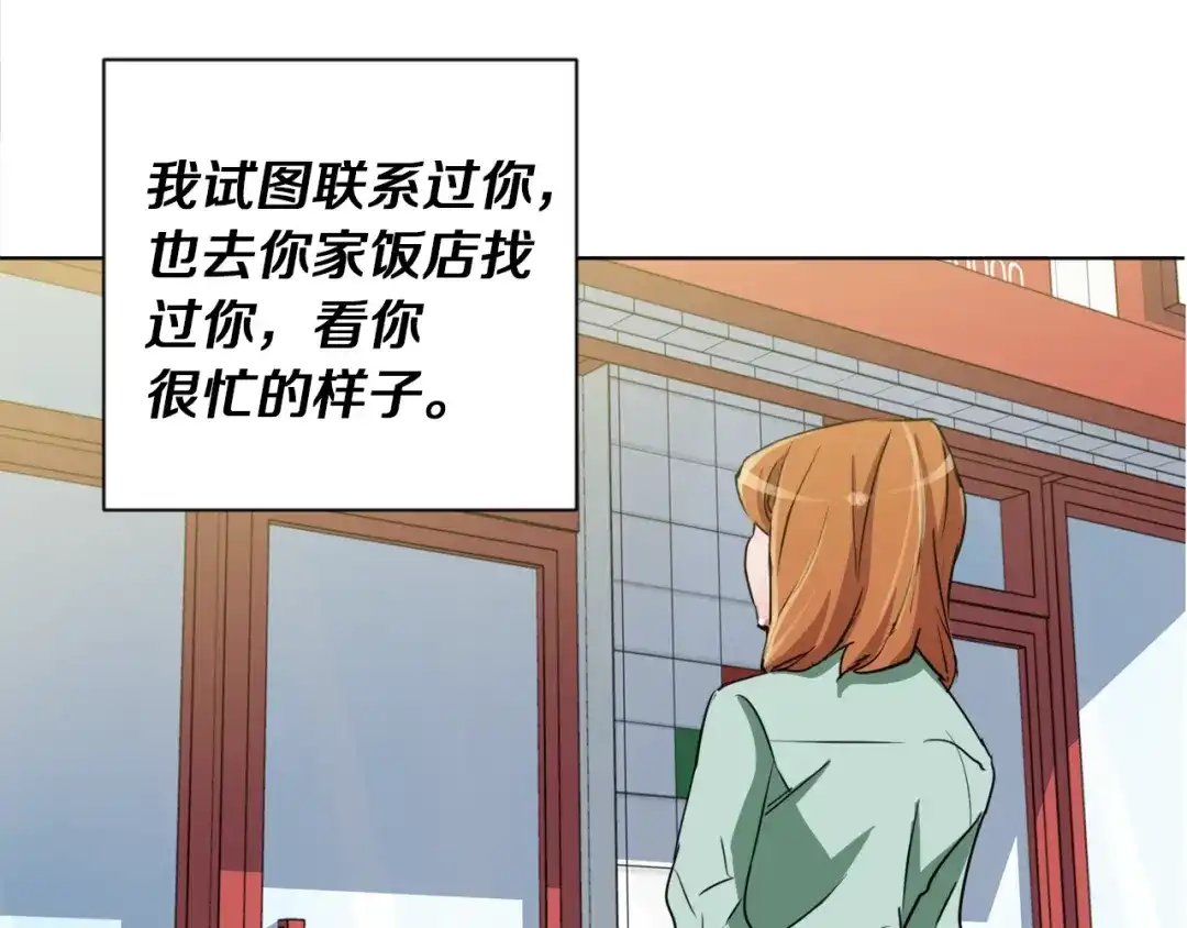《我的神级笔记本》第29话 一场梦 第131页