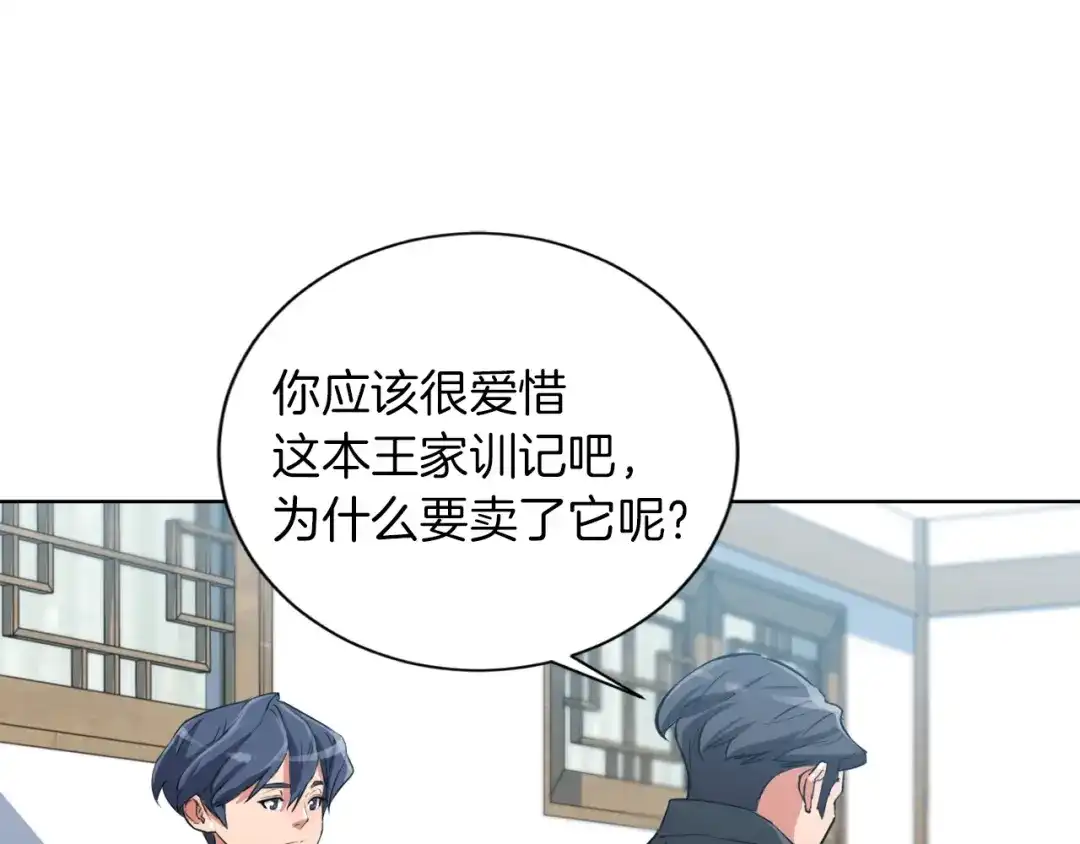 《我的神级笔记本》第29话 一场梦 第1页