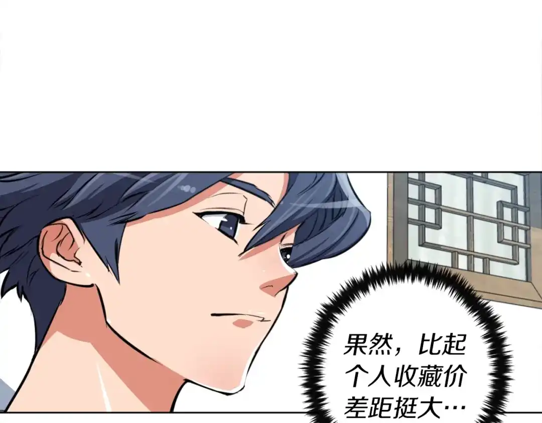 《我的神级笔记本》第29话 一场梦 第25页