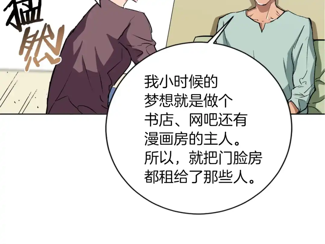 《我的神级笔记本》第29话 一场梦 第89页