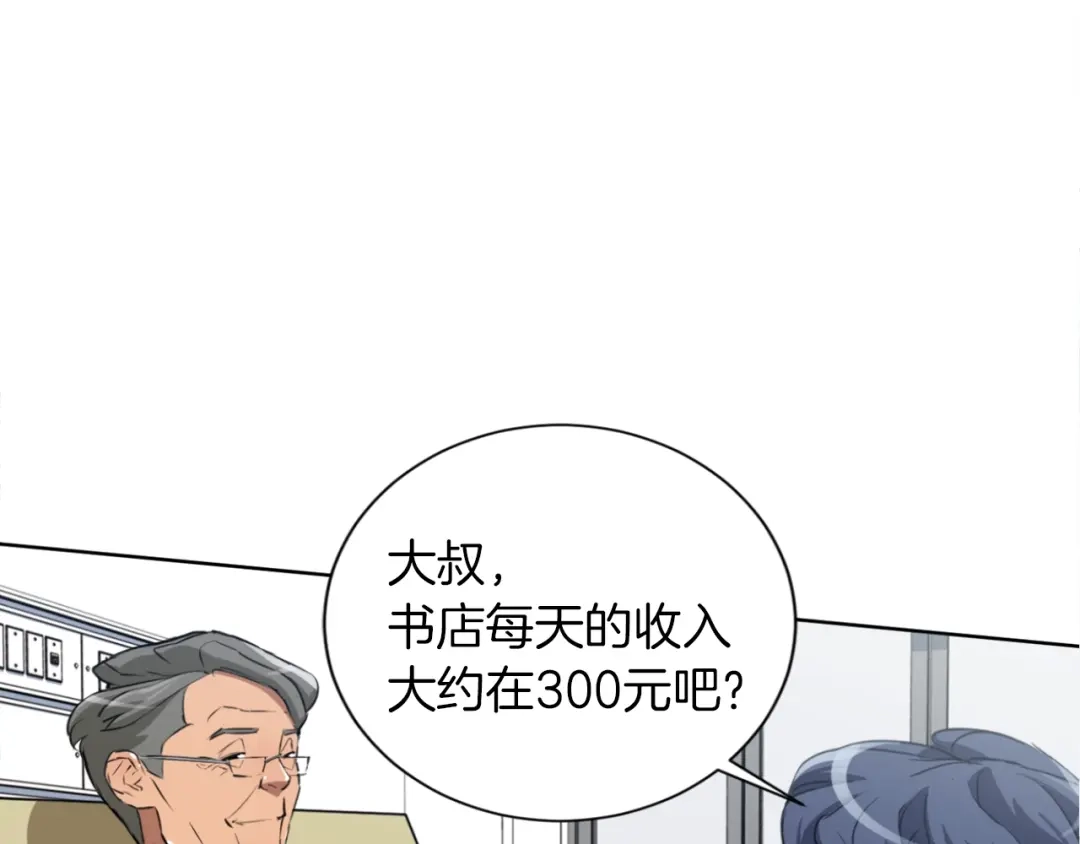 《我的神级笔记本》第29话 一场梦 第84页