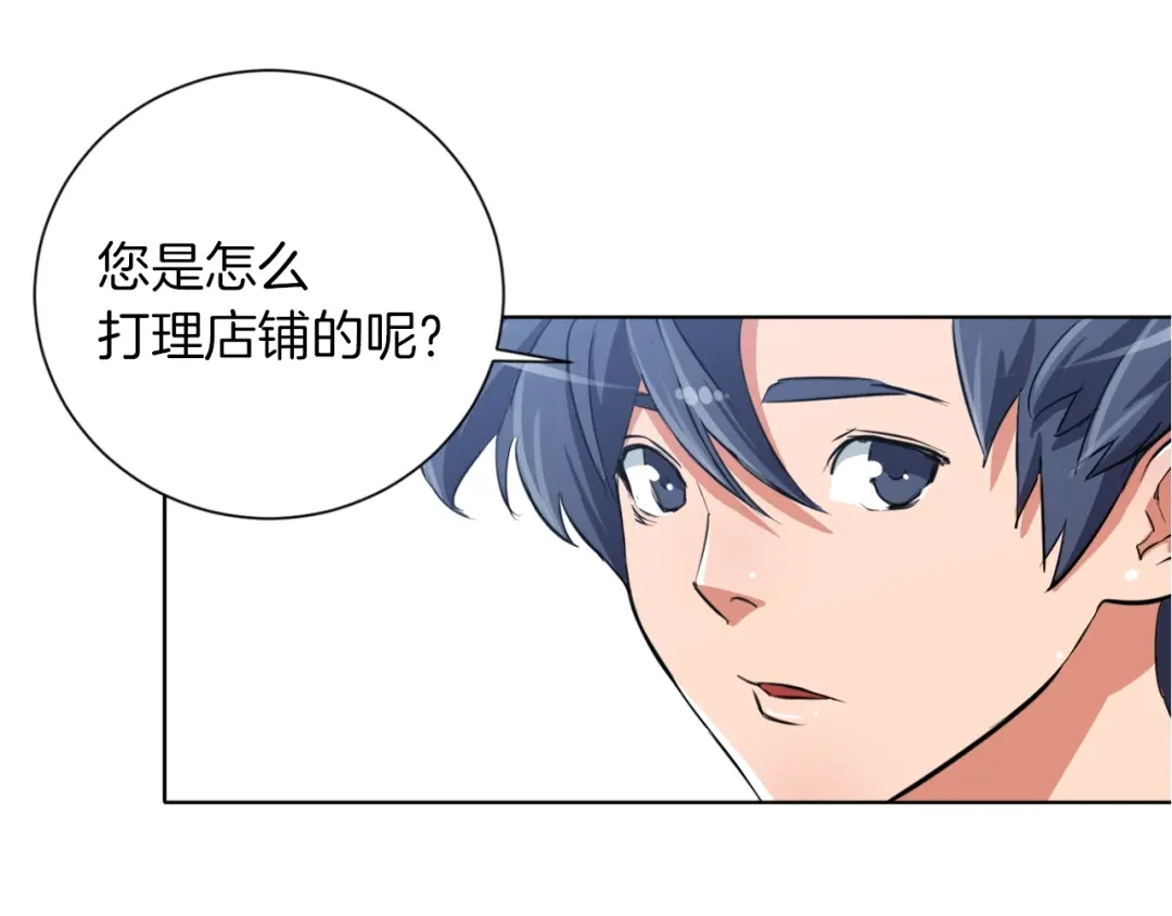 《我的神级笔记本》第29话 一场梦 第86页