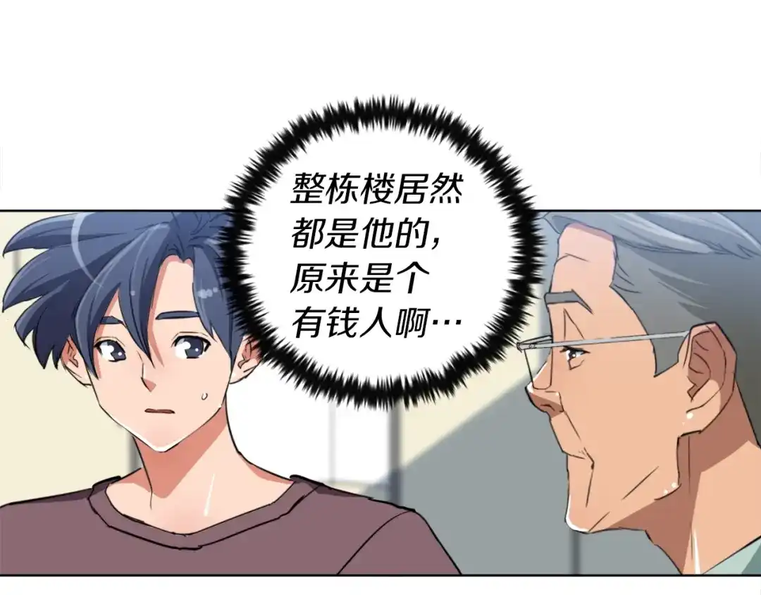 《我的神级笔记本》第29话 一场梦 第90页