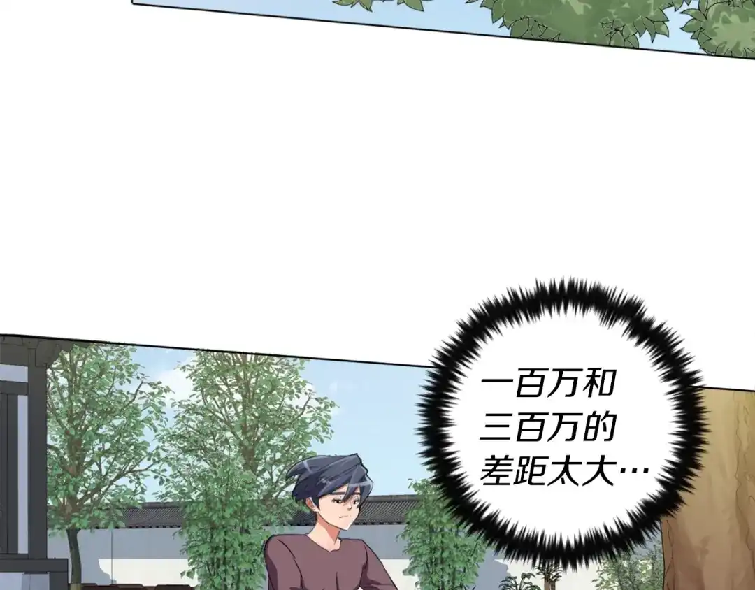 《我的神级笔记本》第29话 一场梦 第32页