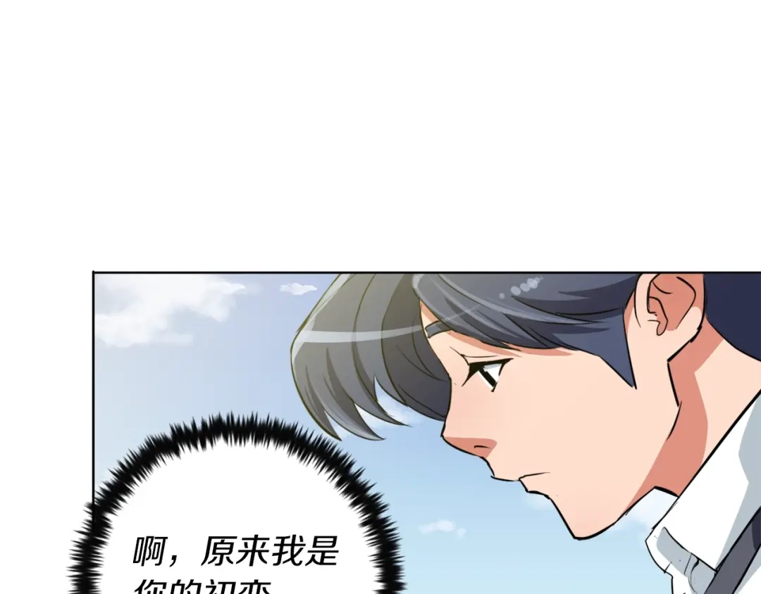 《我的神级笔记本》第29话 一场梦 第145页
