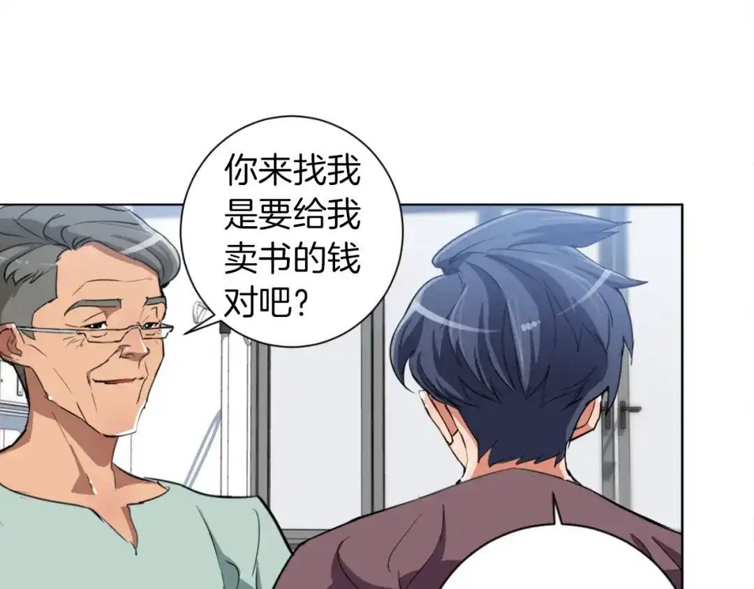 《我的神级笔记本》第29话 一场梦 第94页