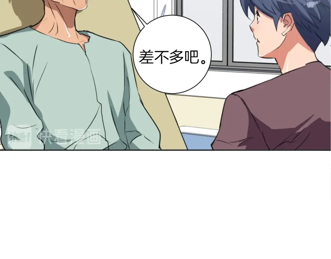 《我的神级笔记本》第29话 一场梦 第85页