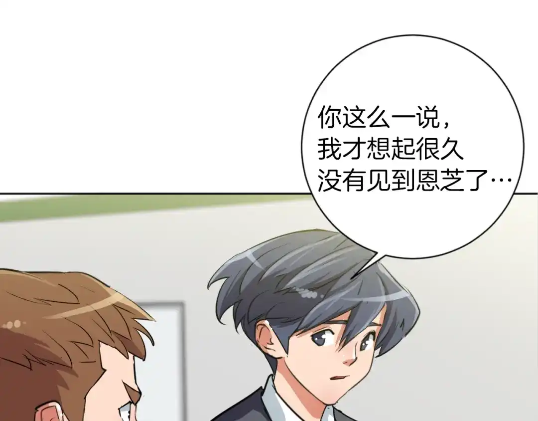 《我的神级笔记本》第29话 一场梦 第120页