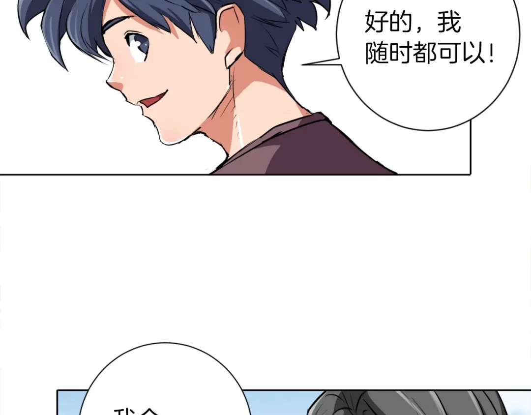 《我的神级笔记本》第29话 一场梦 第45页
