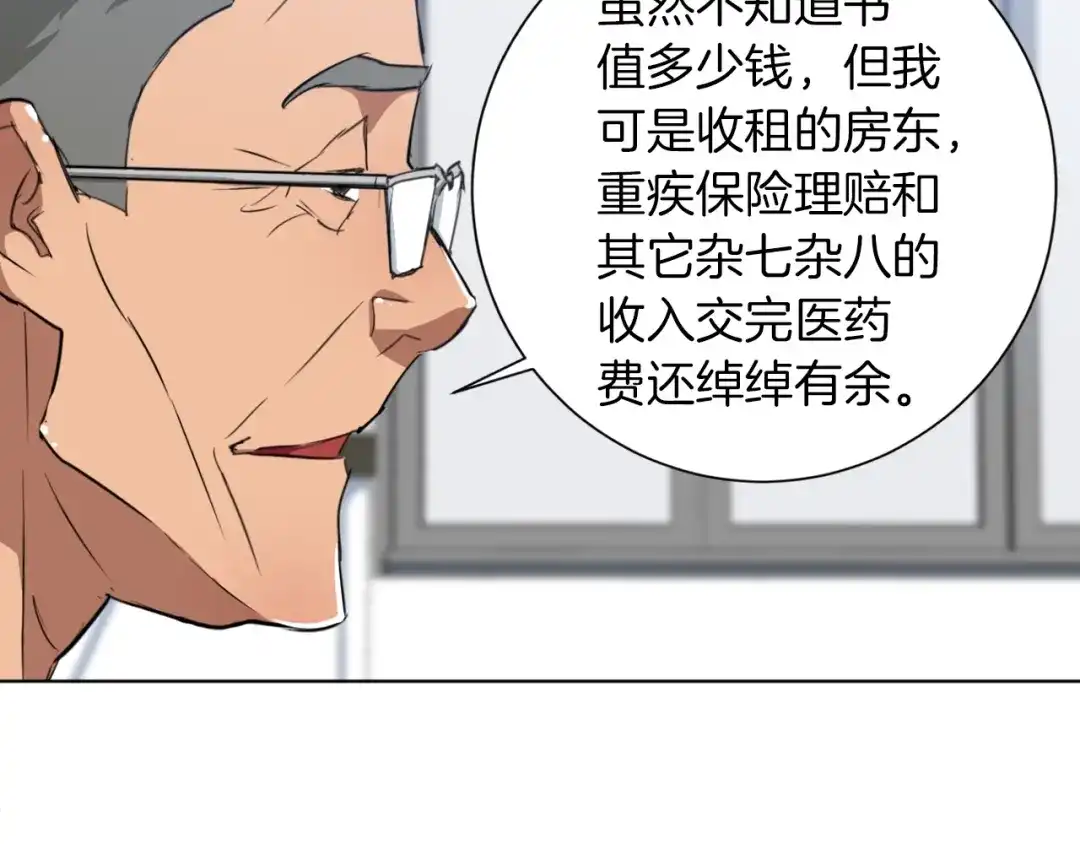 《我的神级笔记本》第29话 一场梦 第96页
