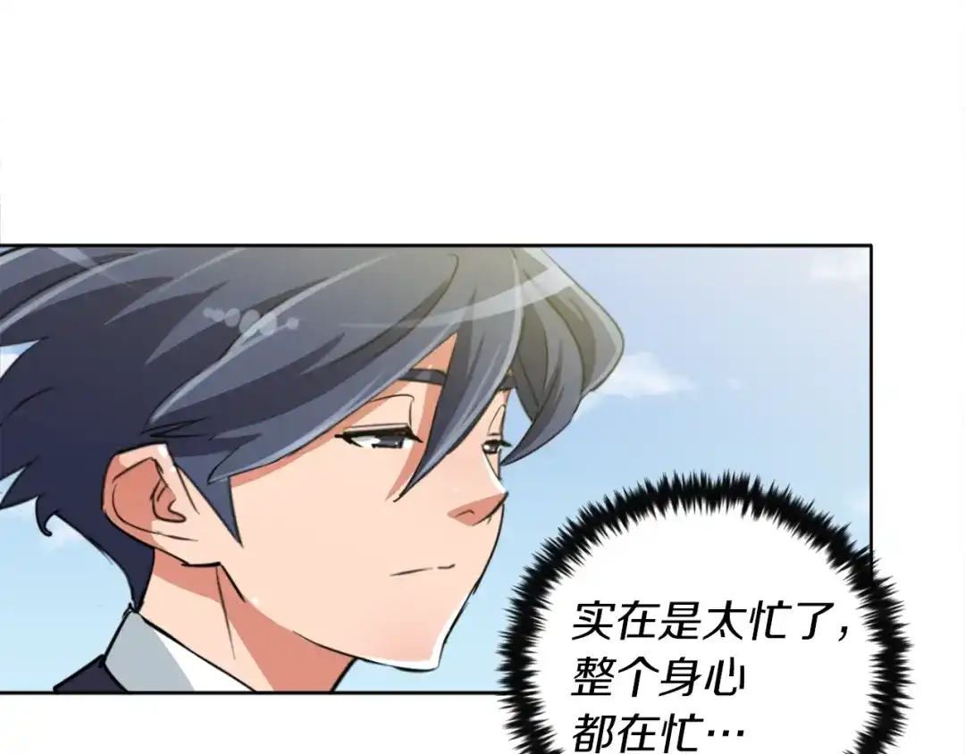 《我的神级笔记本》第29话 一场梦 第122页