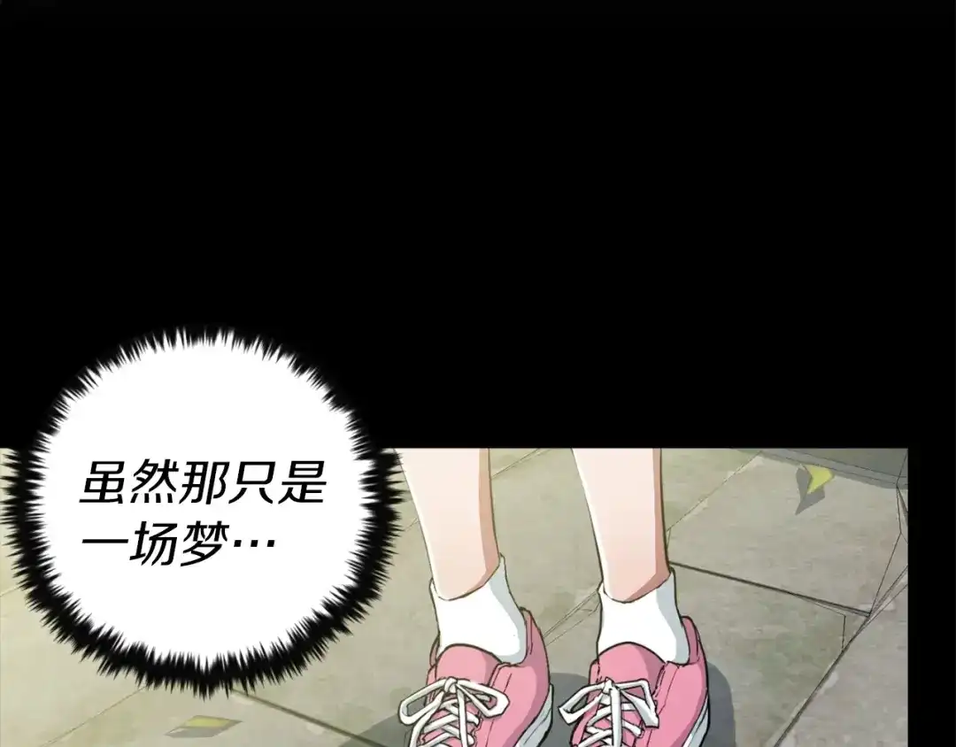 《我的神级笔记本》第29话 一场梦 第147页