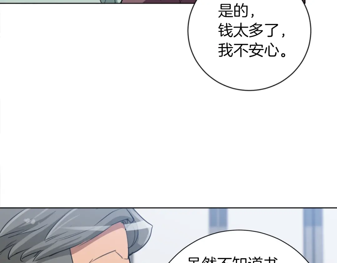 《我的神级笔记本》第29话 一场梦 第95页